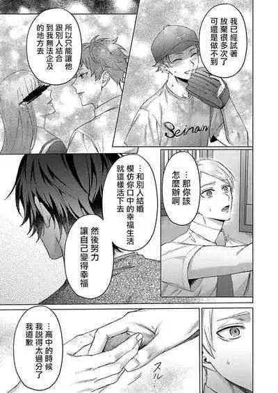 Junboku Kyuuji ga Otoko o Shittara. | 纯朴棒球男孩尝到男人滋味以后 Ch. 1-5