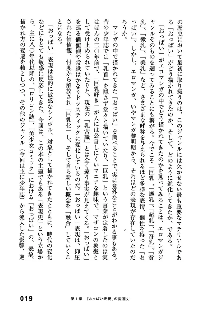 Ero Manga Hyogen Shi