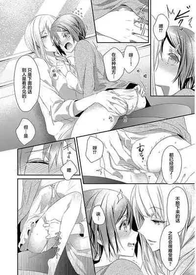 Skirt no Naka wa Kedamono deshita. Ch. 4