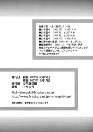 (少年激空間)少年鑑09