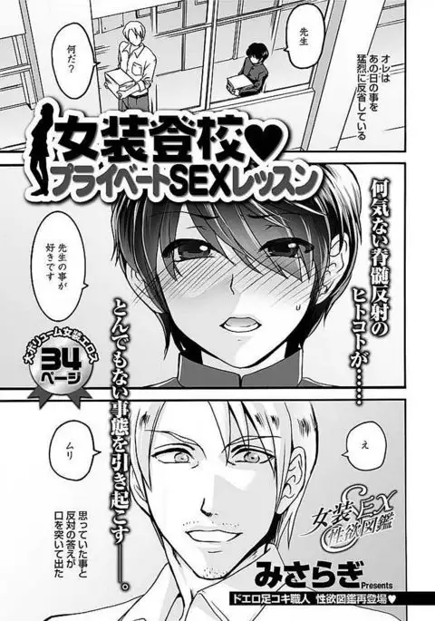 Josou Sex Seiyoku Zukan