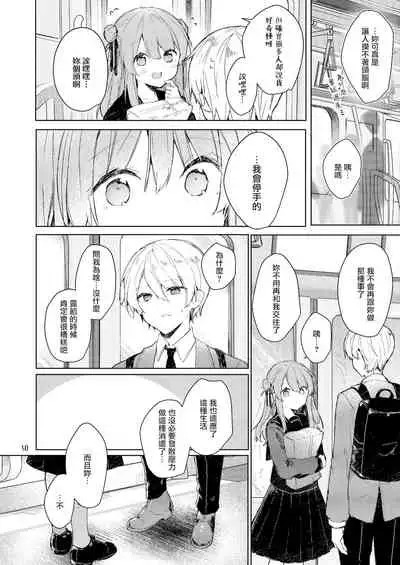 Kyo kara warui ko | 從今天起當壞孩子