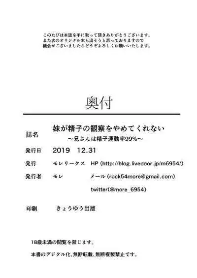 Imouto ga Seishi no Kansatsu o Yamete Kurenai