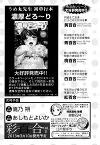 [Anthology] Aya Yuri Vol. 2