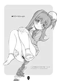 [DOUDANTSUTSUJITOMONOKAI (Doudantsutsuji)] AMT 2+ - Akari-chan Maji Tenshi 2 - (Jewelpet) [Digital]