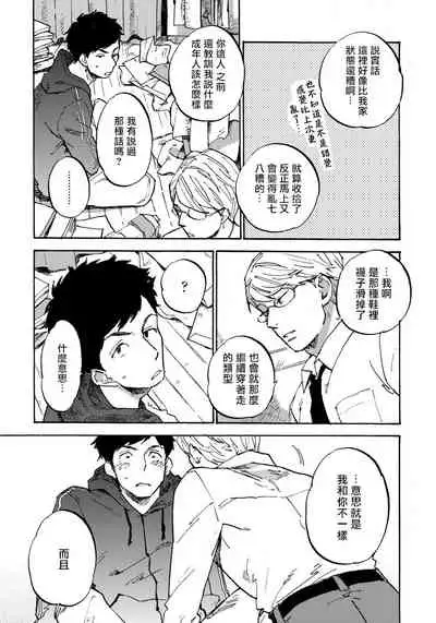 Fujunai Process | 不纯爱Process Ch. 1-5