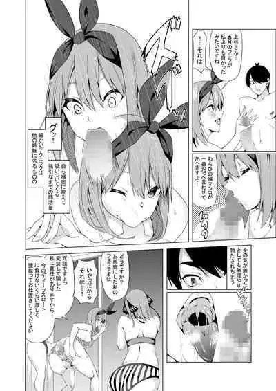 [Muroi] Nakano Shimai wa Hamete Kuru 4 (Kanzenban) (Gotoubun no Hanayome)