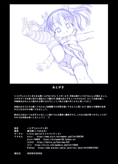 [Little mantis (Kuloamaki)] Itazura Engine #3