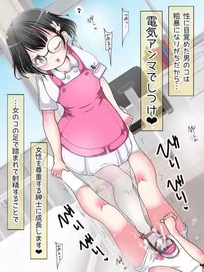 [Oneashi (Oneashi.)] OneShota Ashikoki Seikyouiku!? Nurse no Ashikoki Shasei Shidou