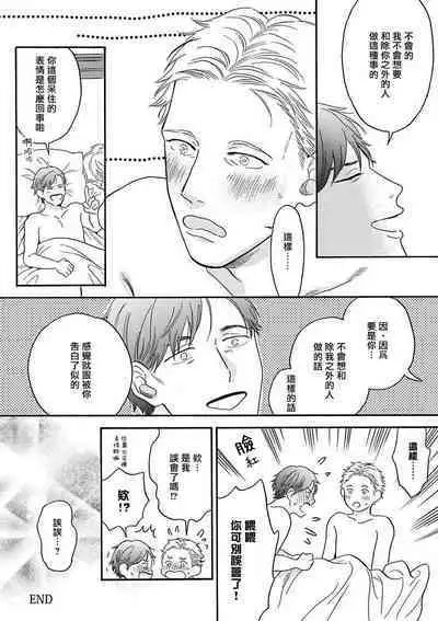 Mesuiki x Ureoji BL | 干性高潮×成熟大叔BL