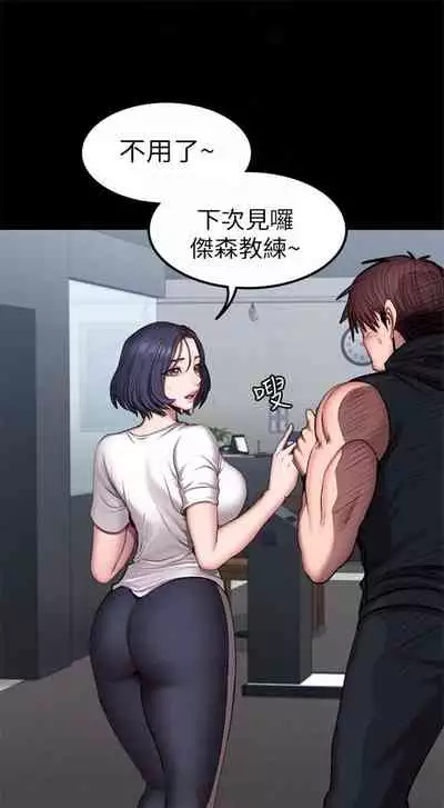 [G.HO & 高孫志] 健身教練 1-84 官方中文（連載中）
