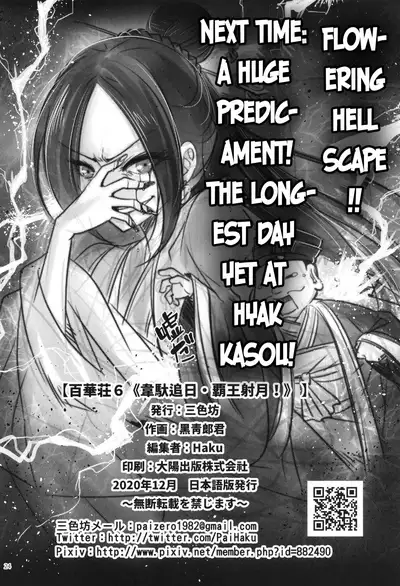 Hyakkasou6 <<Ida Tsuiyou, Haou Shagetsu>>