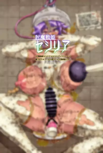 [Hatoba Akane] Touma Senki Cecilia 10-15