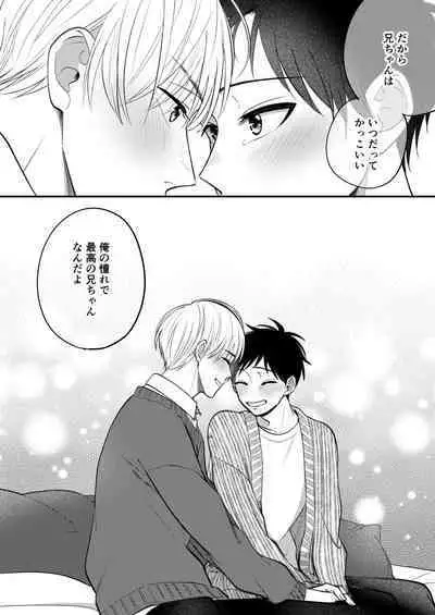 Ore mo Otouto mo Hentai ja Nai! Koto mo Nai!!