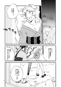 [Niratama (Sekihara, Hiroto)] Kago no Oni [Digital]