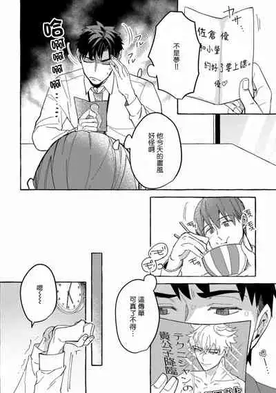 Shirouto nanoni Hameraremashita | 本是个外行,却被人欺负了 Ch. 1-4