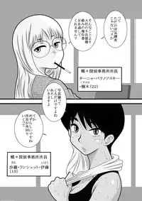 [FAKE An] Furutan Chouchou Tantei Jimusho Soushuuhen