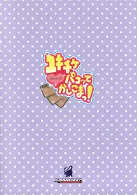 (C88) [KAMINENDO. CORP (Akazawa RED)] Yukichikepako tte Kashikoma! (PriPara)