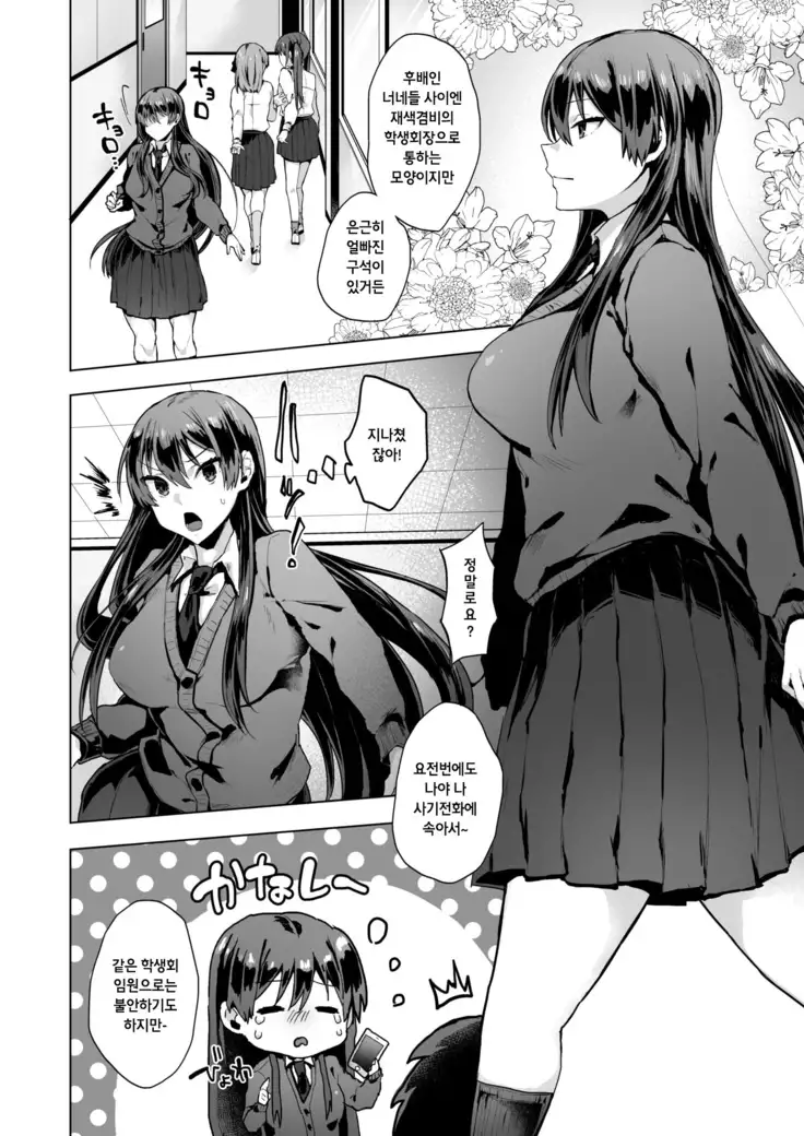 Nagasare Bukatsudou Shisatsu