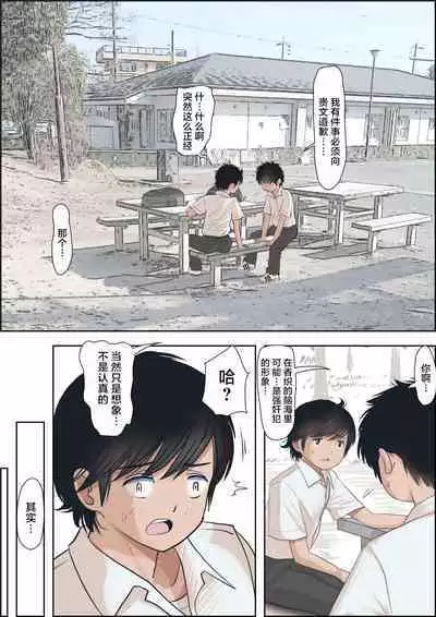 Kaneda wa nani mo Warukunai Vol.1