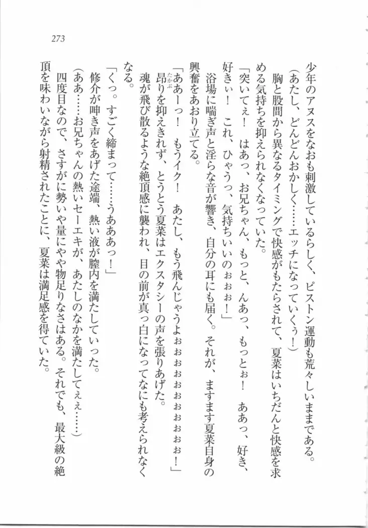 いもうと 泡天国