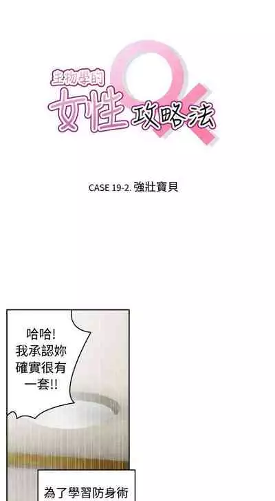 生物學的女性攻略法