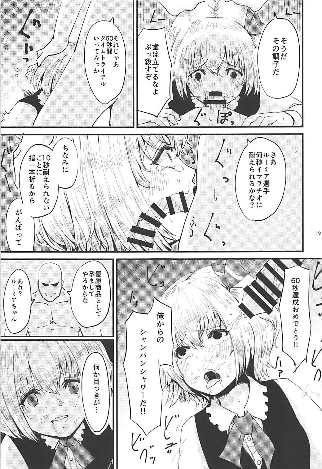 Rumia VS 7-nin no Tanetsuke Oji-san