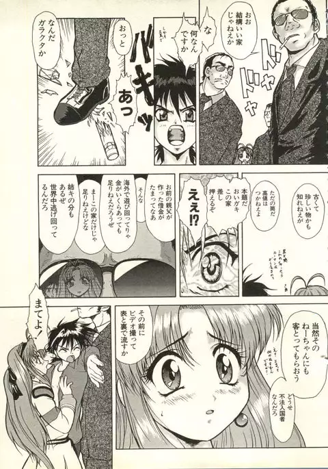 Bishoujo Shoukougun V3 '99 Summer Edition