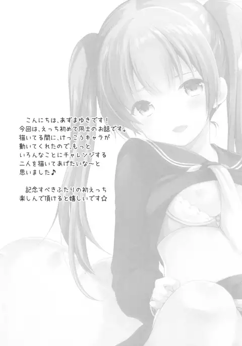 Kakko Tsuketetara Sex Oshietette Iwareta...