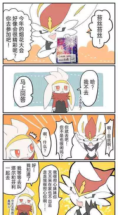 |宝可梦的故事(呜鸟木个人汉化组)