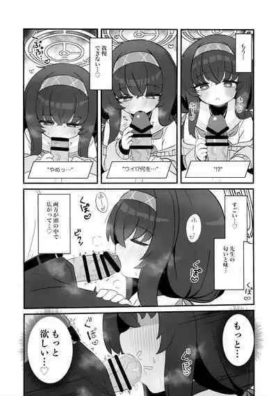 Biyaku wo Nondeshimatta Kozeki Ui ni Osowareru Hon