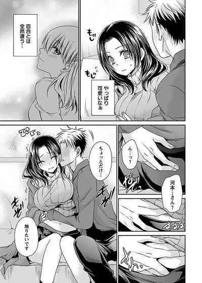 Shinjau Kurai no Kairaku o