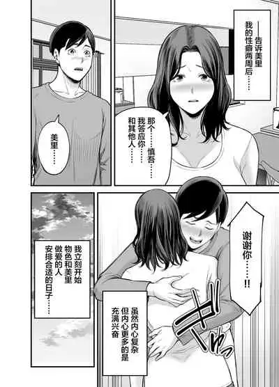 Seisozuma Netorase...