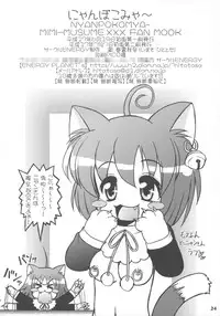 (SC28) [CIRCLE ENERGY (Imaki Hitotose)] NYANPOKOMYA~ (Various)