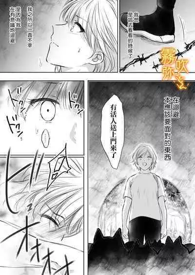 Koreha Ikenie No Bou Ki Koufuku/這是屬於活祭品的稍縱即逝的幸福