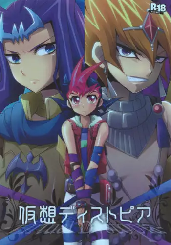 (C84) [HEATWAVE (Yuuhi)] Virtual Dystopia (Yu-Gi-Oh! ZEXAL)