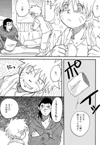 (Yarou Fes 2015) [Meishou Nantoka (Hatoko)] IruNaru no Wadachi (Naruto)