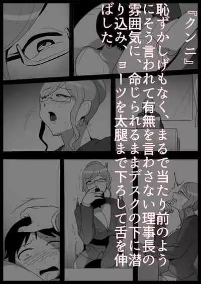 Ojou-sama Gakkou no Makegumi Ijime 2