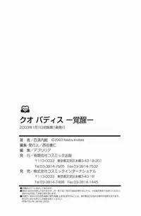 [Kudara Naizou] Quo Vadis -Kakusei-