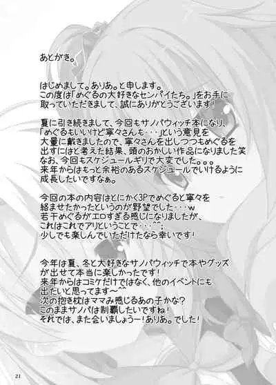 Meguru no Daisuki na Senpai-tachi.