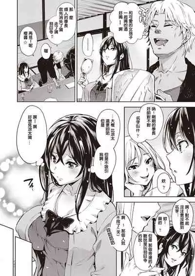 Galochi○chin ni katenakatta kanojho