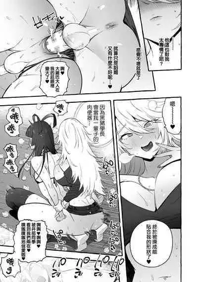 [非凡 (伊丹)] ヲタサーのギャルVSシコ猿男 | 宅男社团的辣妹VS手冲废男 [Chinese] [瑞树汉化组] [Digital]