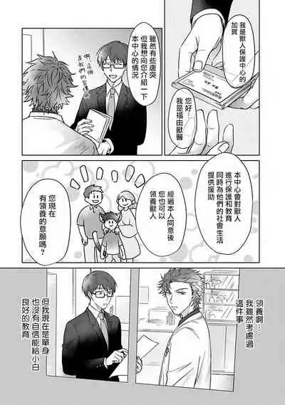 Fukurou no Koiwazurai | 猫头鹰的相思病 Ch. 1-4