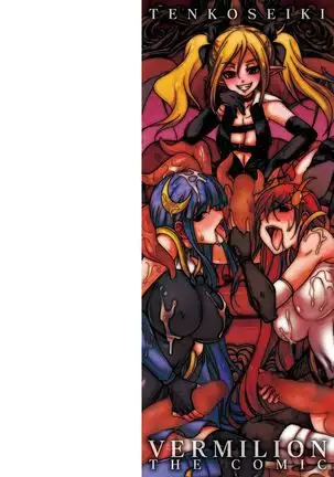 Tenkouseiki Vermillion THE COMIC
