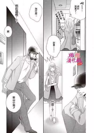 [Miura hiraku] oshi to wa koi ni ochimasen. (Tabun)~01-04｜不能和自推谈恋爱（或许吧）~01-04[中文] [橄榄汉化组]