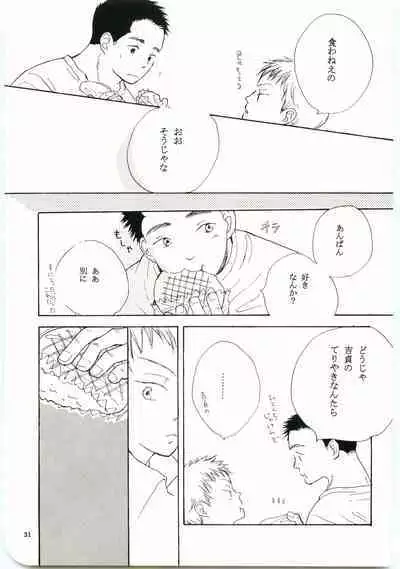 Hajimari wa Meromero Punch!