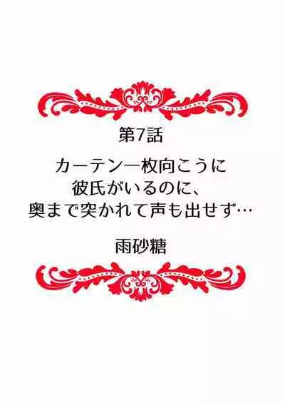 "Sensei, Ima... Sounyuu tte masen ka!?" Nakaiki suru made Owaranai, Zecchou Kaikan Massage 1-3