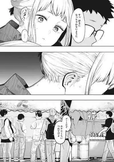 Eightman sensei no okagede kanojo ga dekimashita!