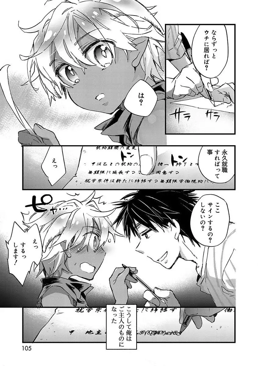 Kasshoku Akuma to Haraguro Otoko