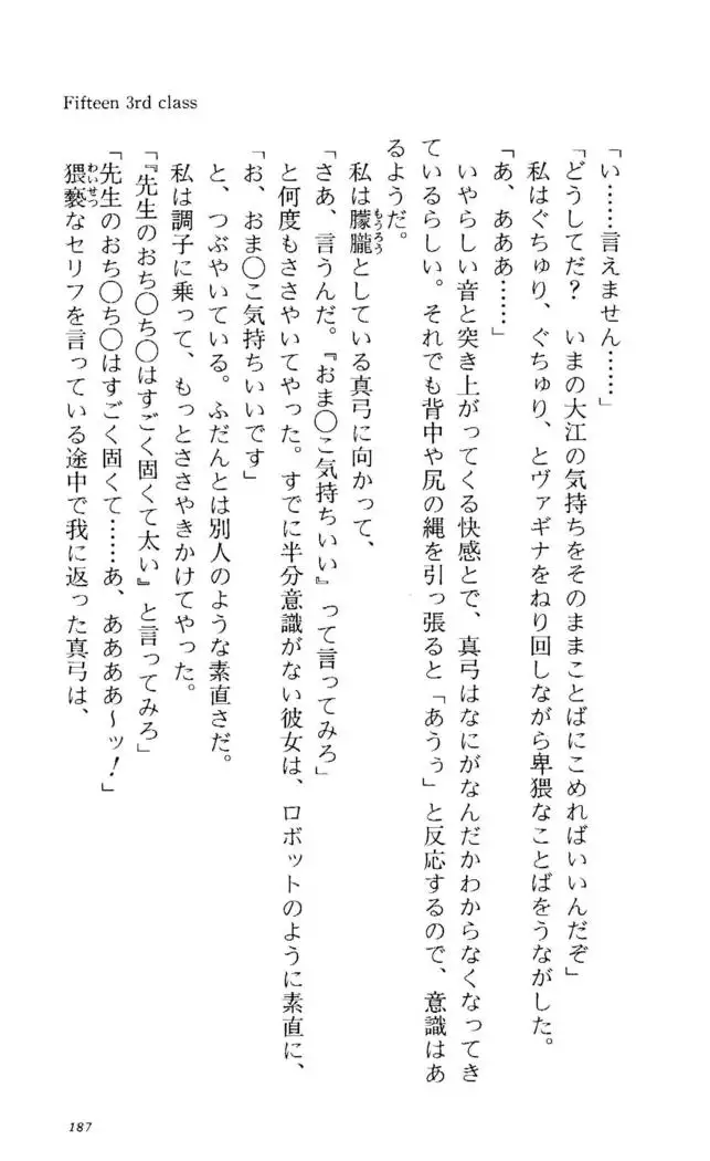 Fifteen-フィフティーン- 3rd class